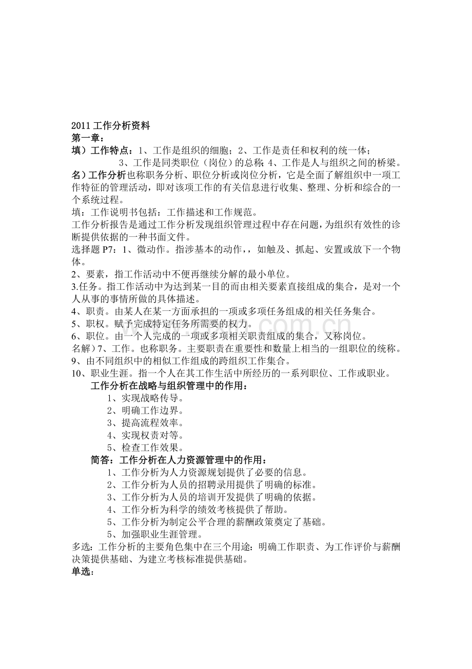 2011工作分析资料.doc_第1页