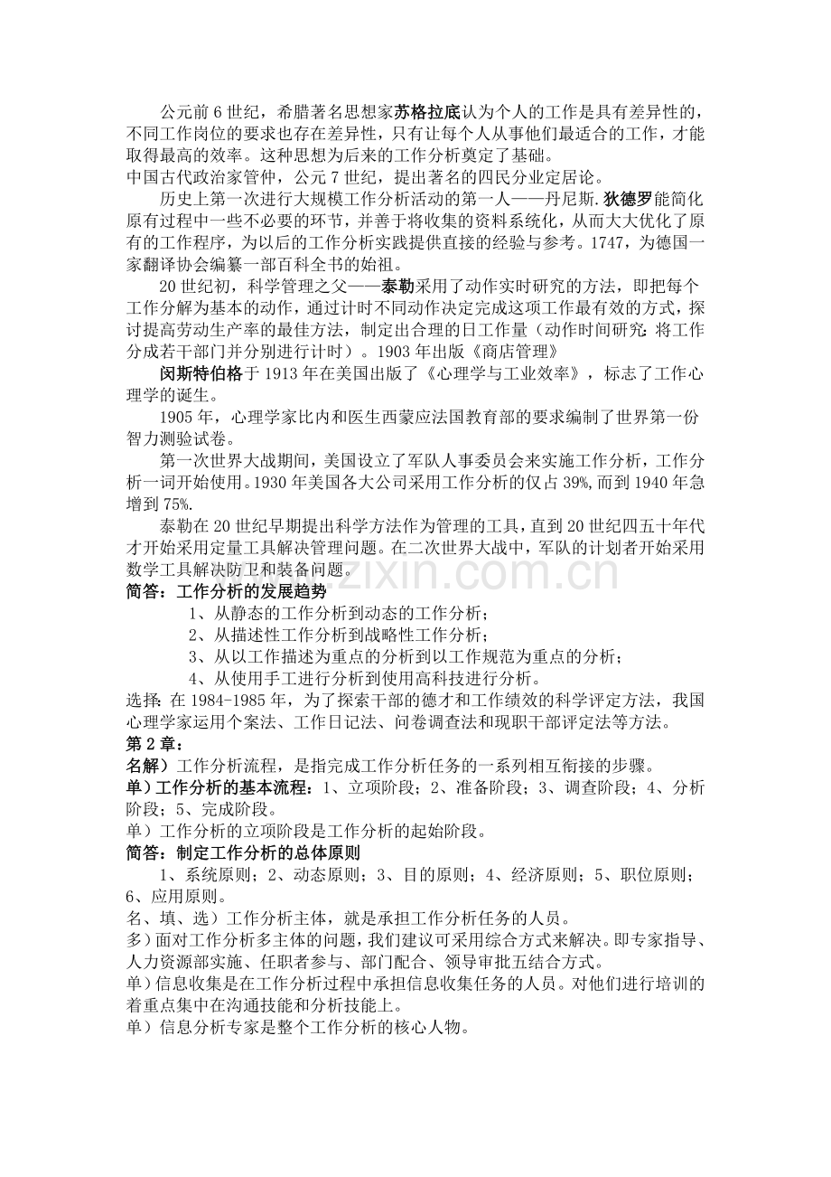 2011工作分析资料.doc_第2页