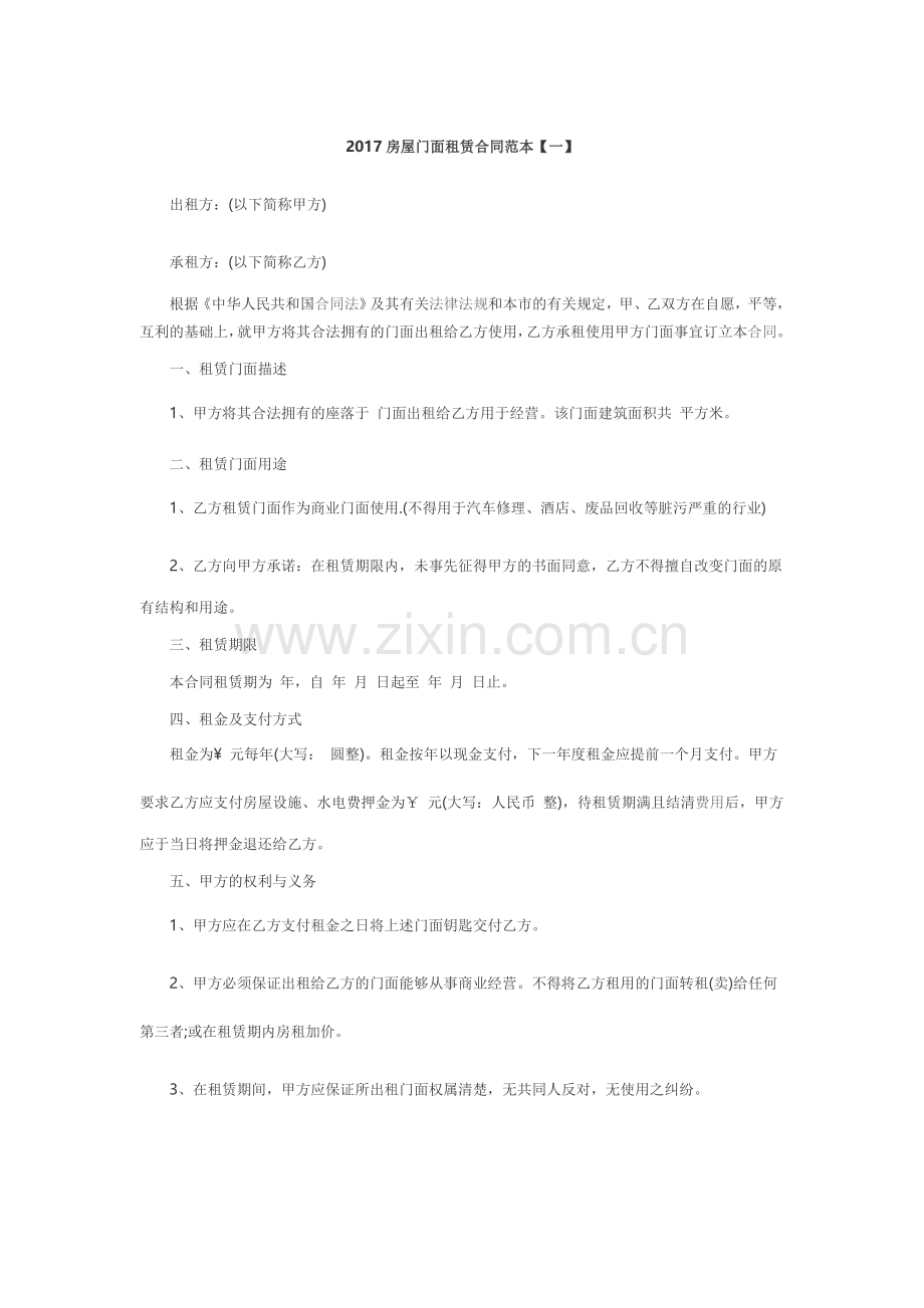 2017房屋门面租赁合同范本.doc_第1页