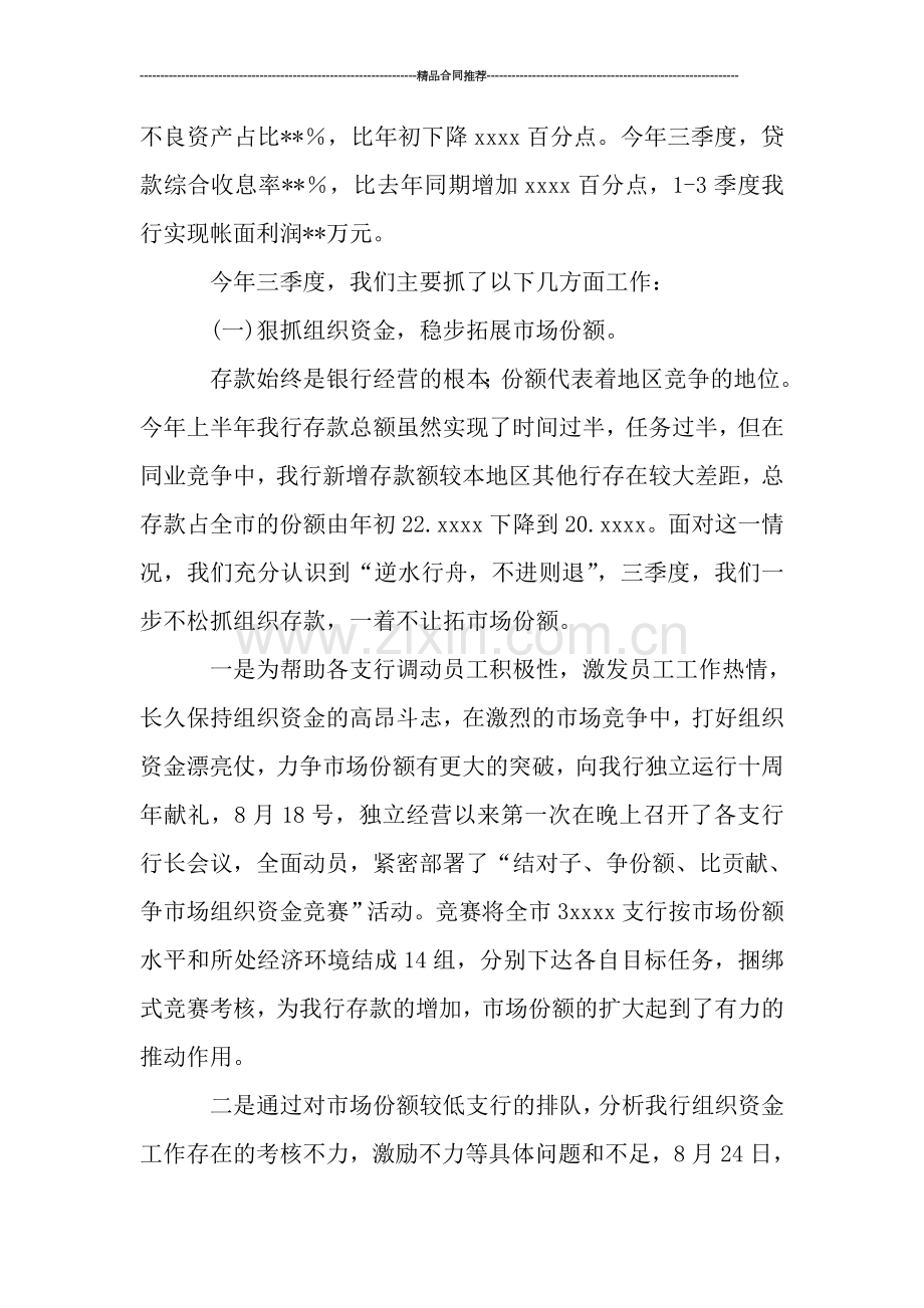 银行工作总结范文(二十八).doc_第2页