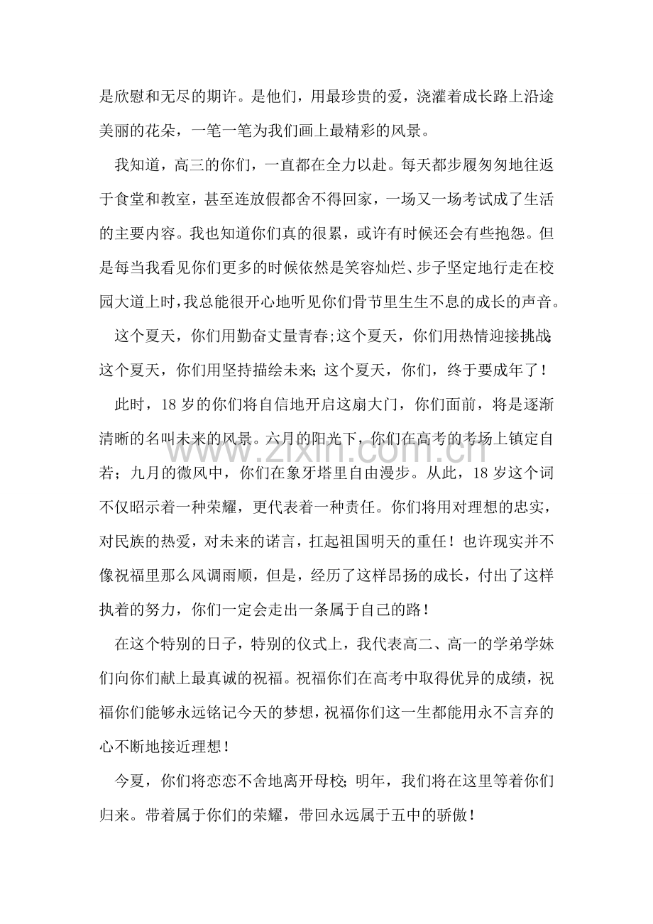 高三年级成人仪式上高二学生代表发言稿.doc_第2页