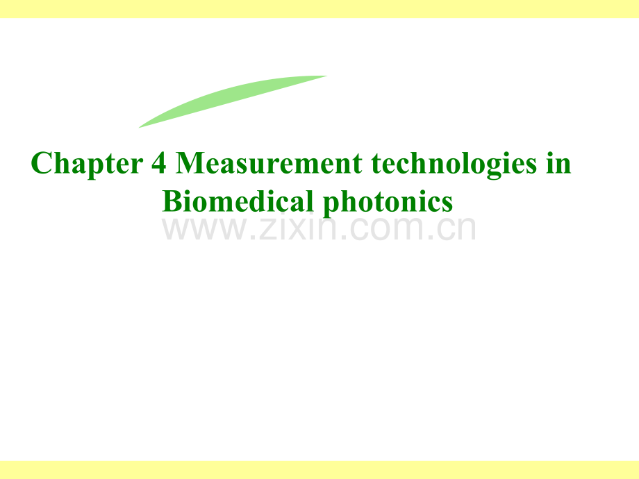 生物医学光子学-scy-3-光子测试技术-20151125.ppt_第1页
