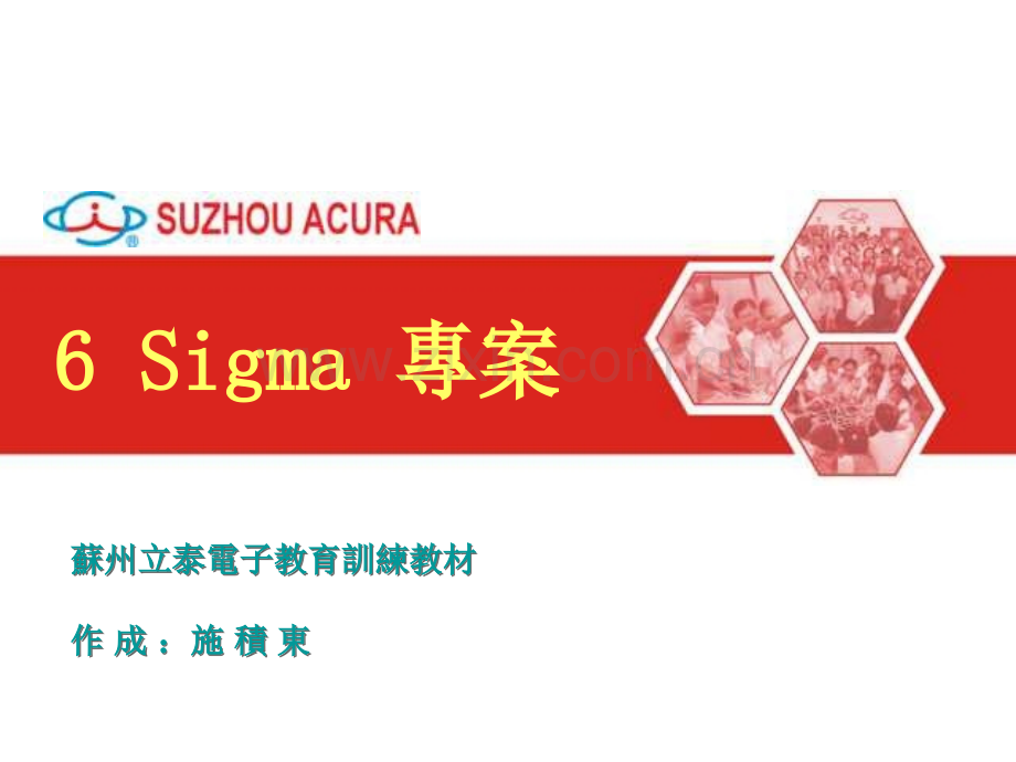 6Sigma专案.ppt_第1页