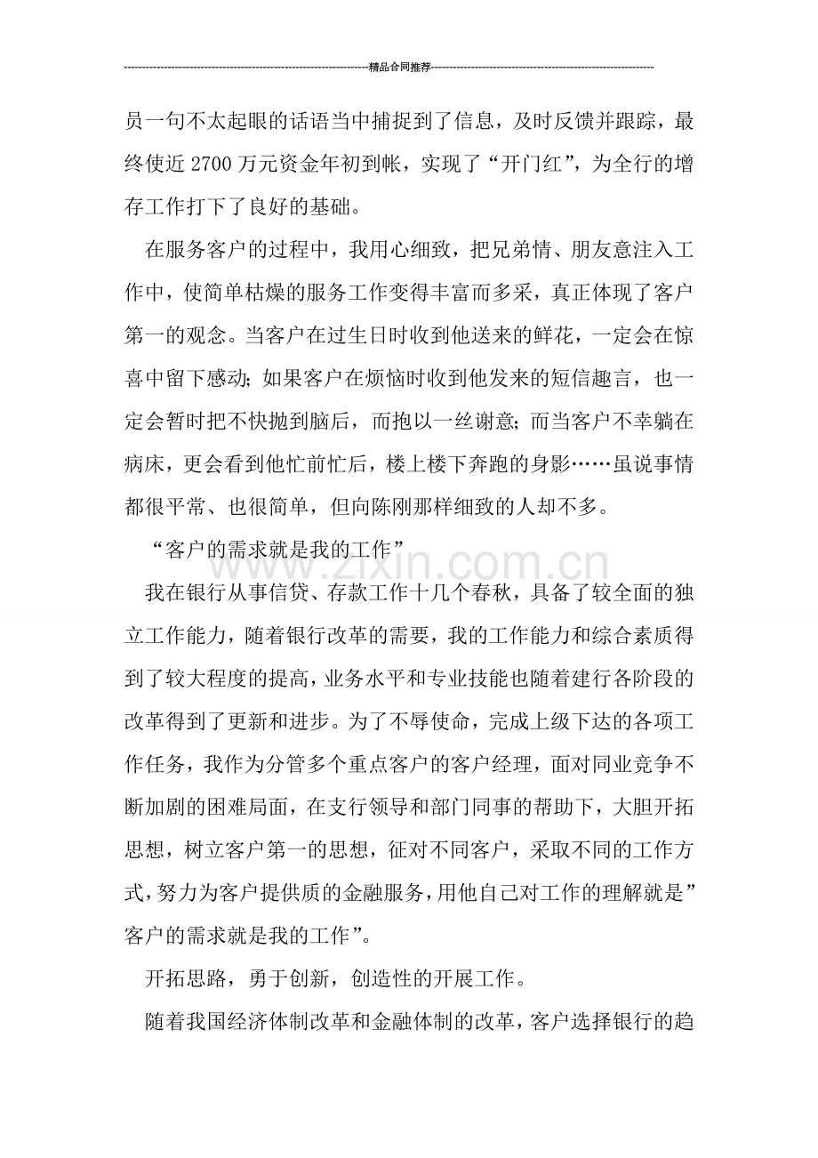 银行客户经理个人工作总结报告.doc_第2页