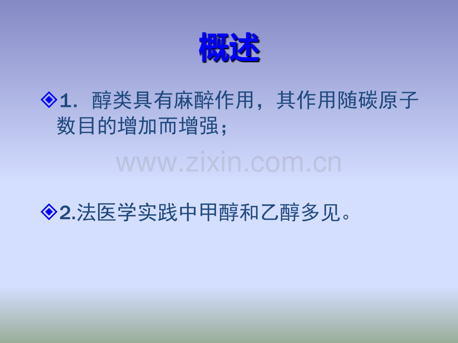 法医毒理学2.ppt_第2页