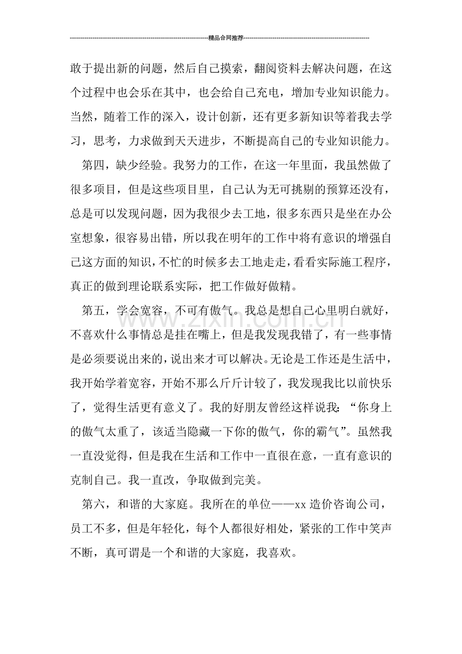 造价咨询公司个人年度总结范文.doc_第2页