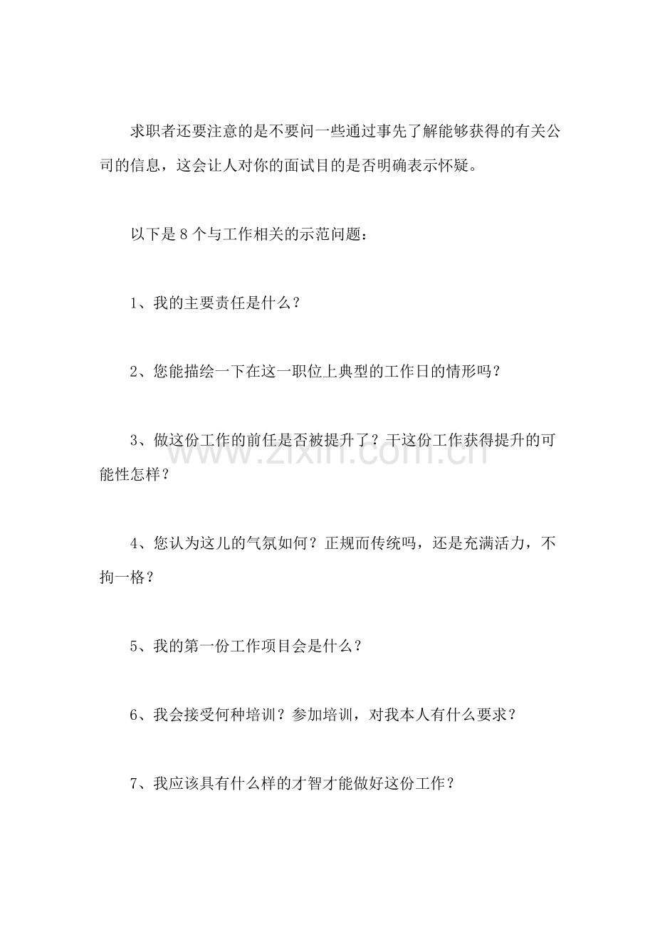面试发问的技巧和策略.doc_第2页