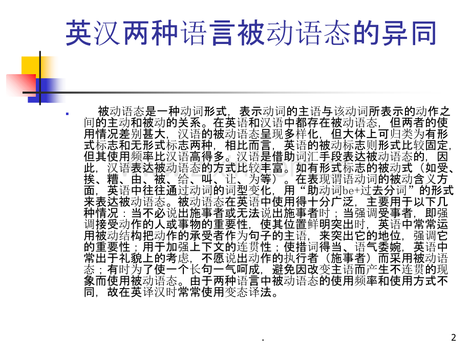 变态译法.ppt_第2页