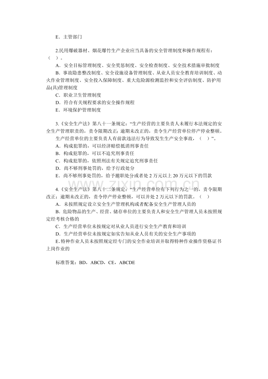 2009年生产事故案例分析模拟试题3.doc_第2页