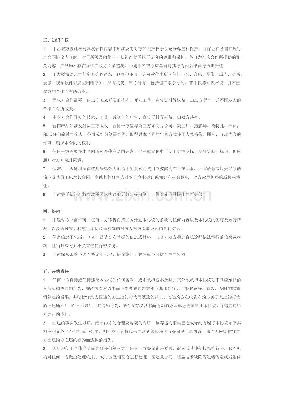 软件授权协议.doc_第2页