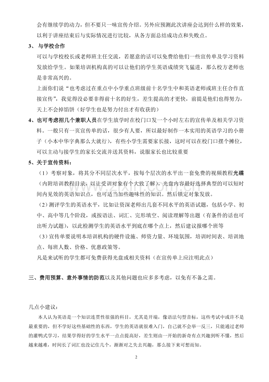英语培训机构招生运营方案.doc_第2页