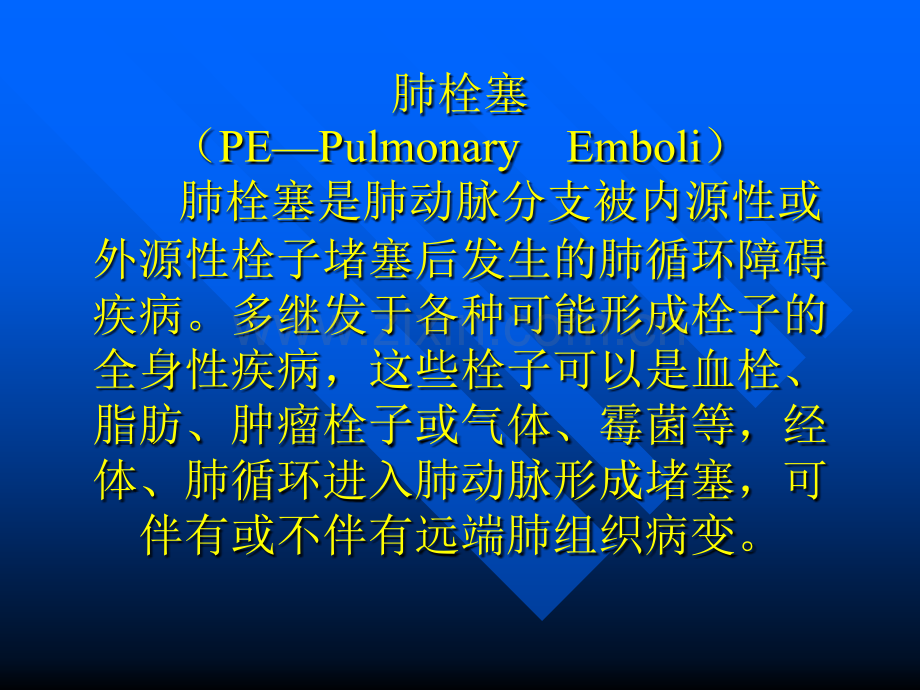 肺梗塞影像诊断.ppt_第2页
