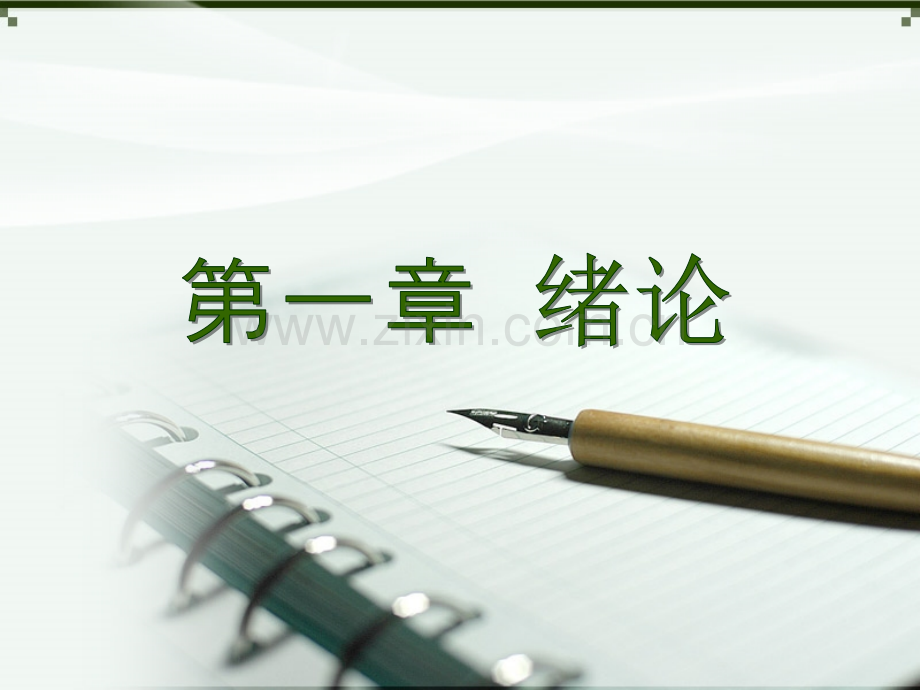 房地产投资分析课件一.ppt_第1页