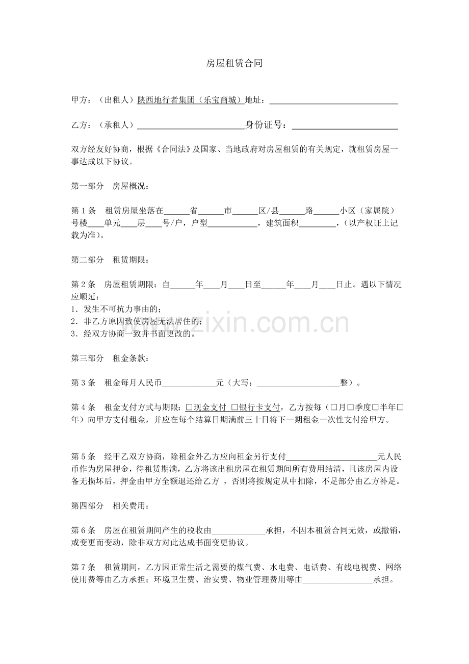 房屋租赁合同(共用).doc_第1页