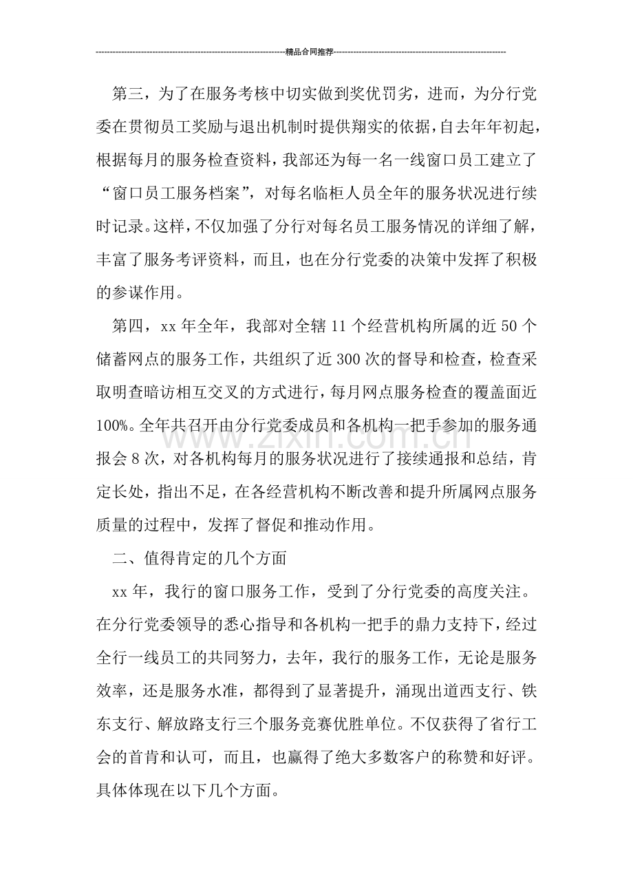 银行柜台财务相关工作总结.doc_第2页