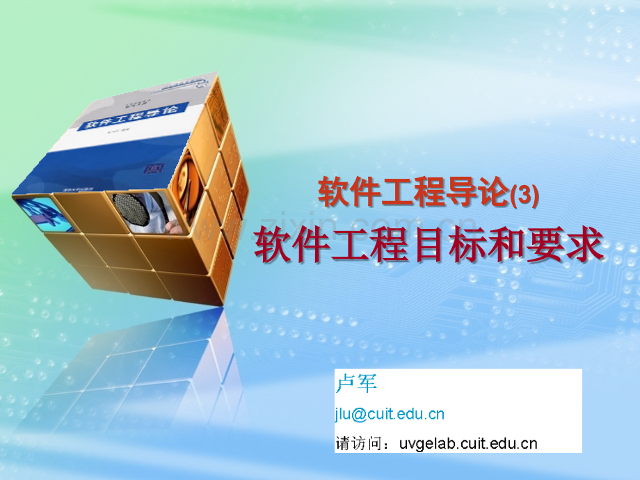 软件工程目标和要求.ppt_第1页