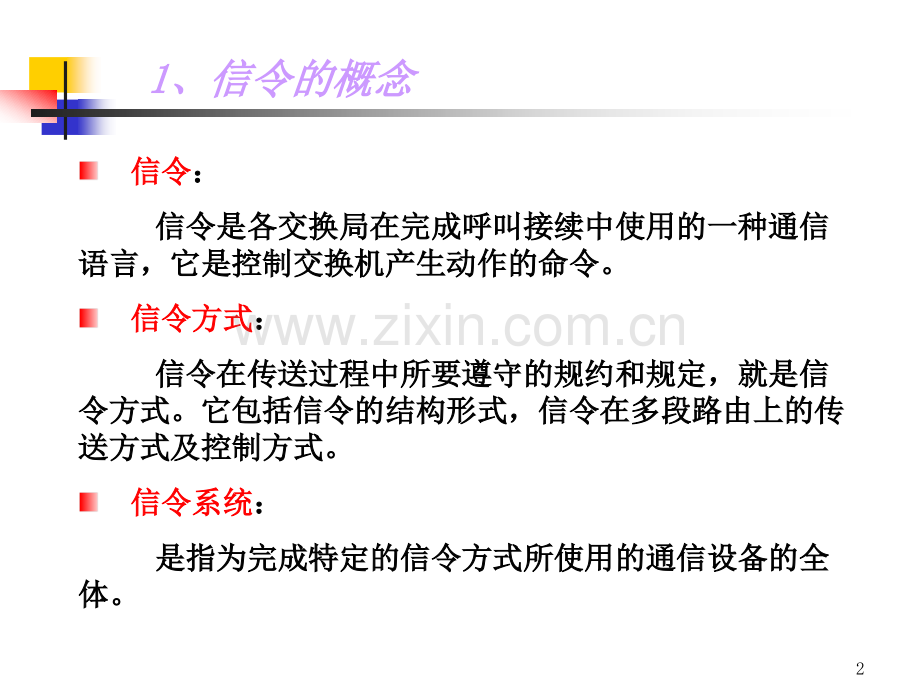 信令系统.ppt_第2页