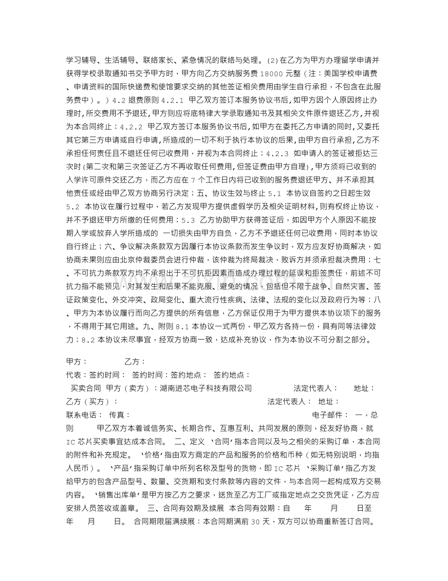 自费留学服务协议书.doc_第2页