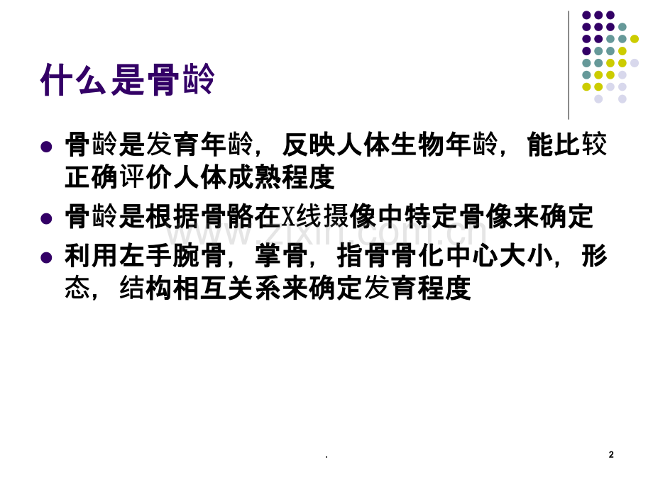 骨龄评测方法课件.ppt_第2页