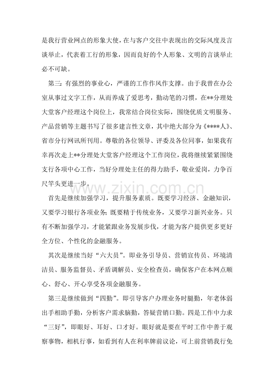 银行大堂经理竞聘报告.doc_第2页