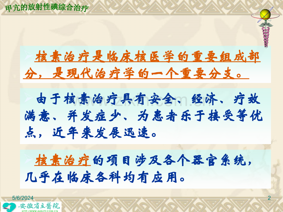 甲亢的放射性碘综合治疗概要.ppt_第2页