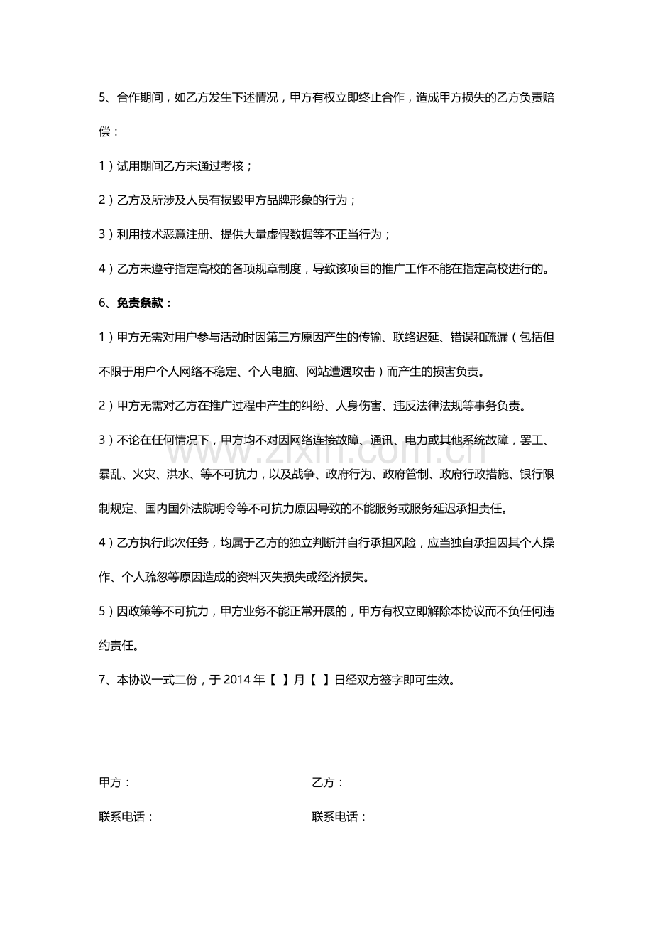 《实惠APP进高校》项目合作协议书.doc_第2页