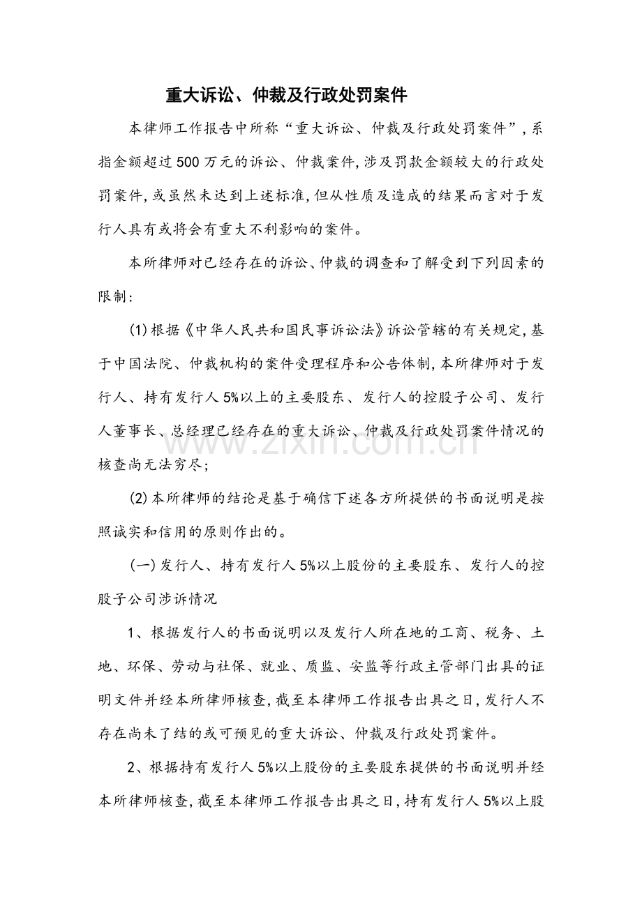 重大诉讼、仲裁、重大合同标准.doc_第1页