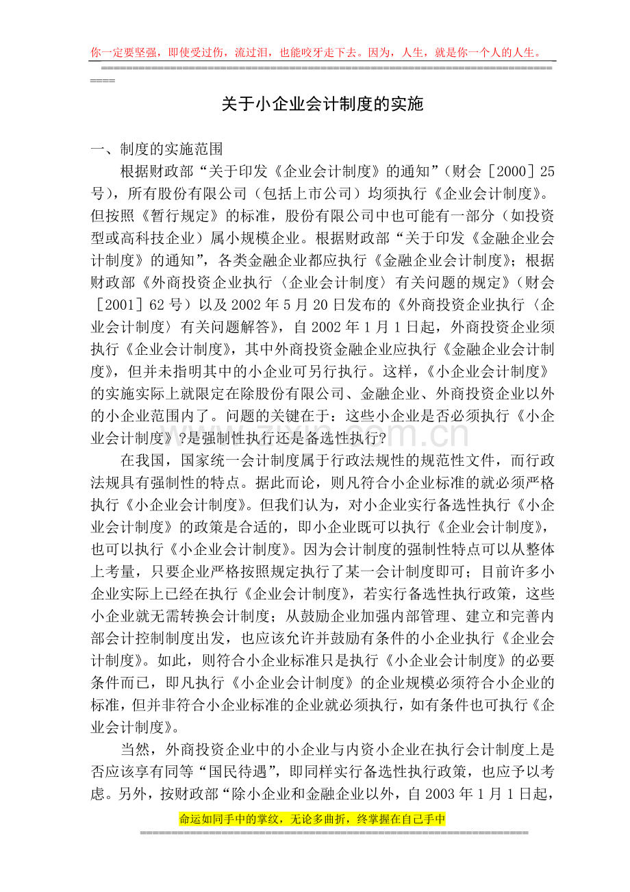 关于小企业会计制度的实施.doc_第1页