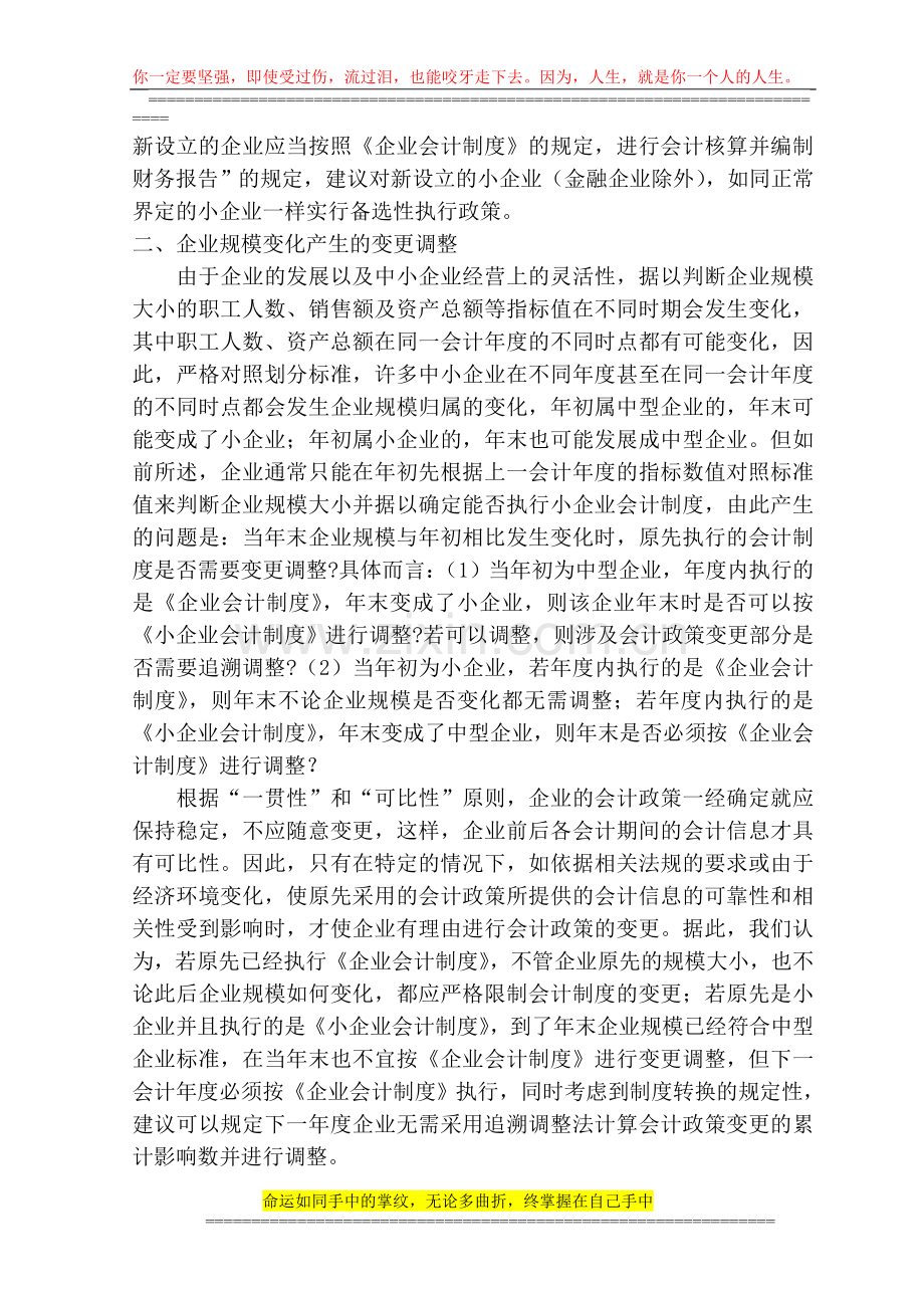 关于小企业会计制度的实施.doc_第2页