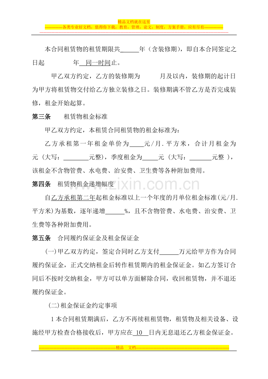 B区房屋租赁合同9.27.doc_第2页