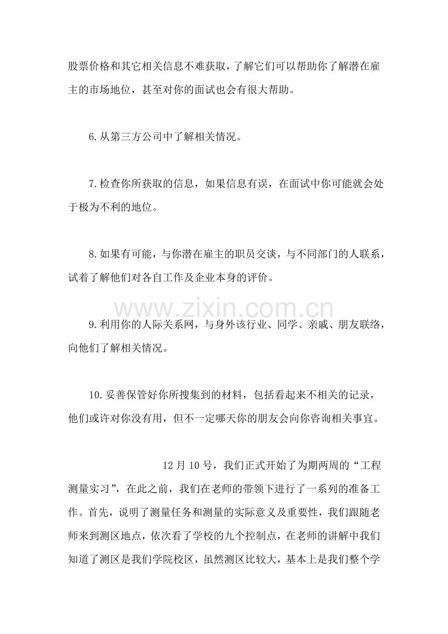 面试前要做的十件事(1).doc_第2页