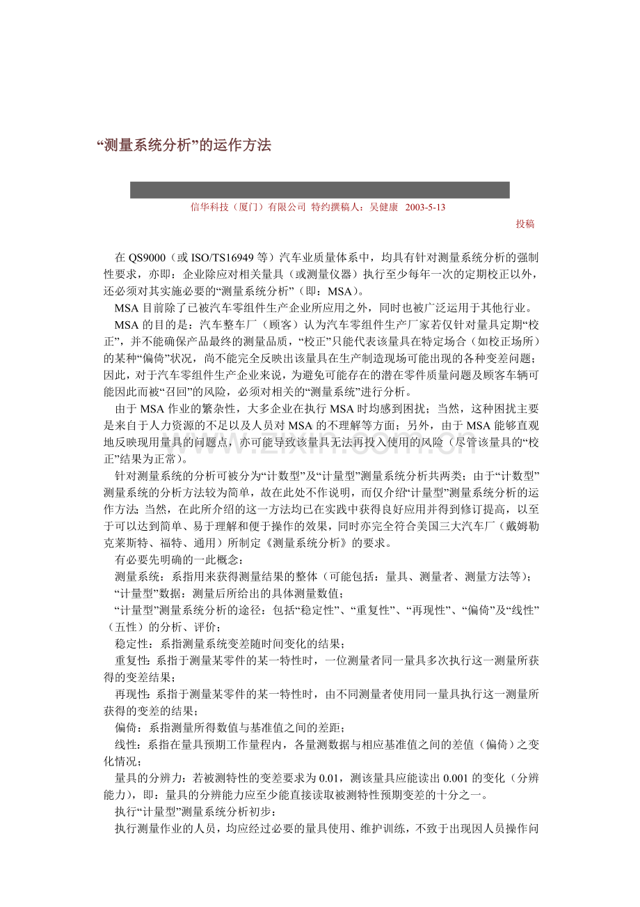 “测量系统分析”的运作方法.doc_第1页