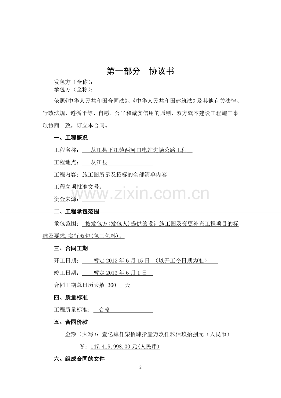 施工合同范本1.doc1.doc_第2页
