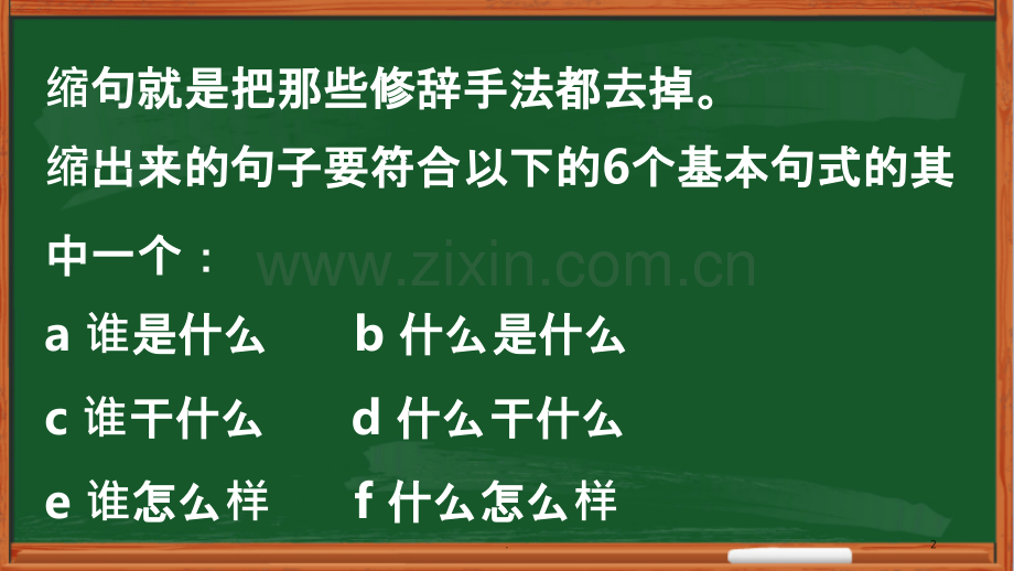 小学语文缩句专项训练.ppt_第2页