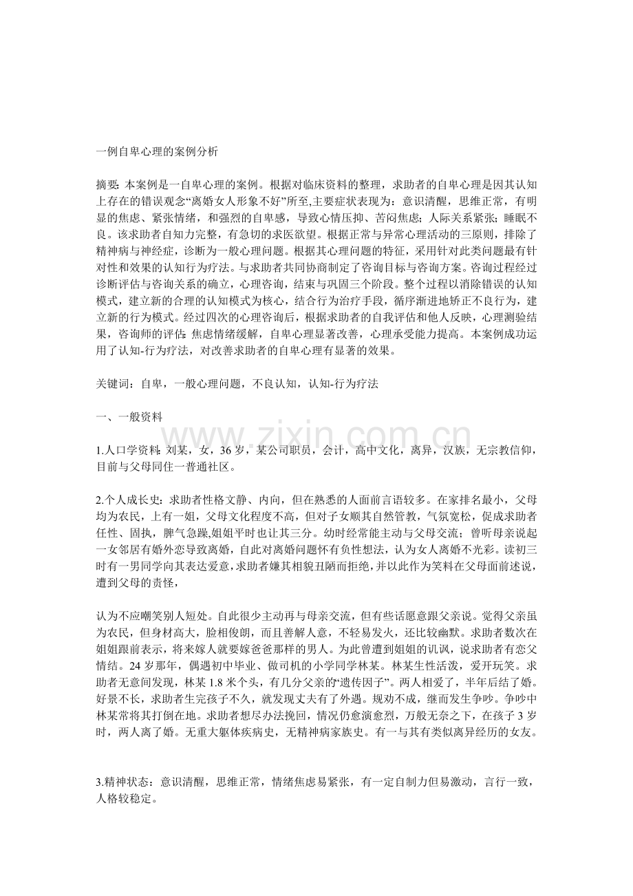 案例分析范文.doc_第1页
