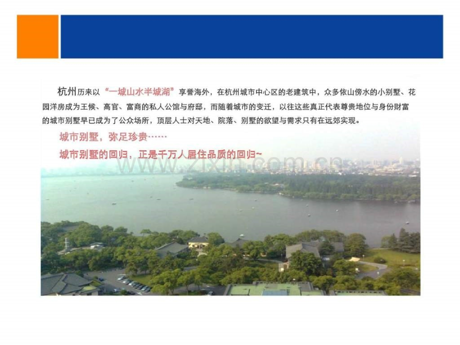 2019年杭州远洋杭一棉地块产品初步定位设计建议报告.ppt_第2页