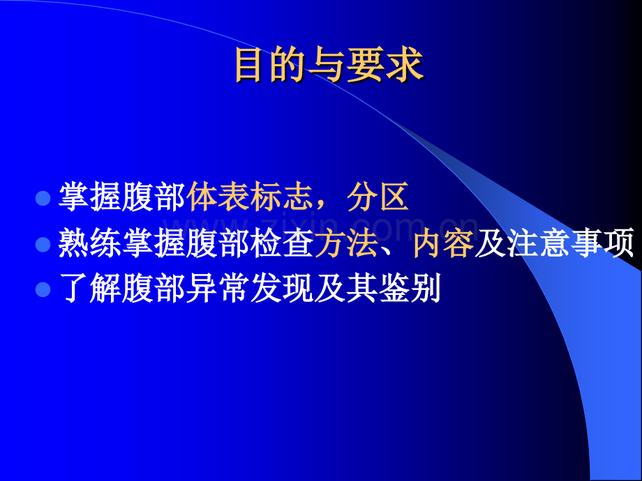 7腹部检查——视、听、叩.ppt_第2页