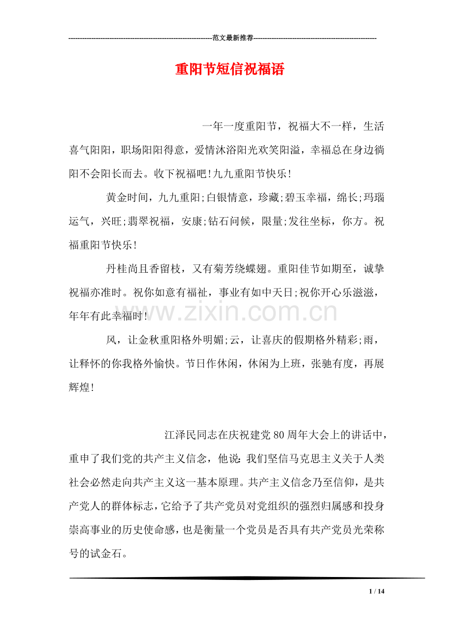 重阳节短信祝福语.doc_第1页
