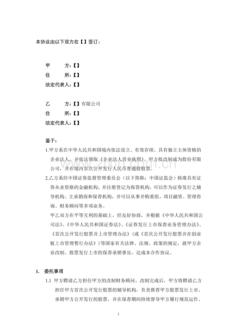 战略合作协议(前期尽调达成初步合作意向用).doc_第2页