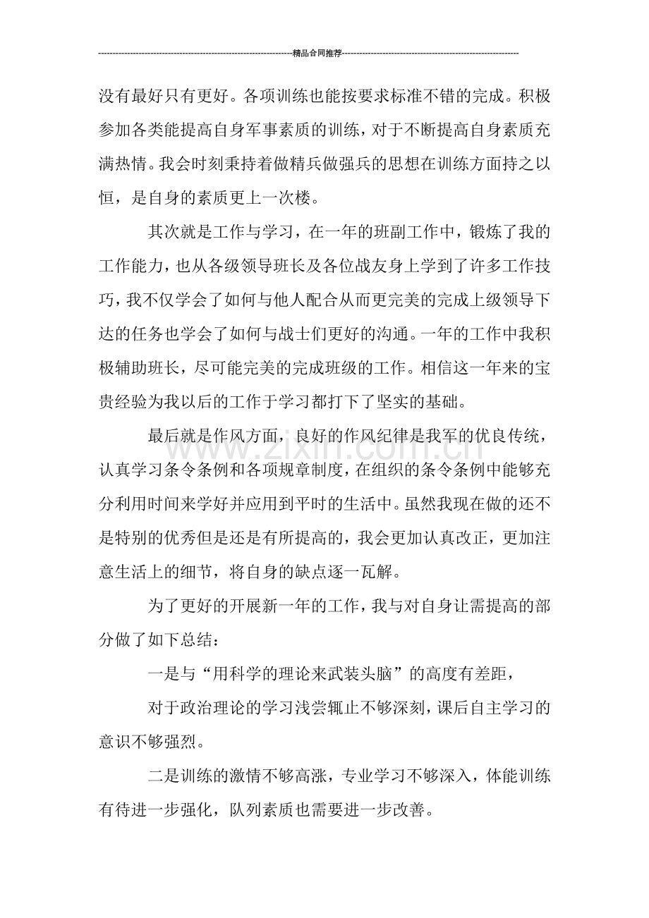 部队年度工作总结1300字.doc_第2页
