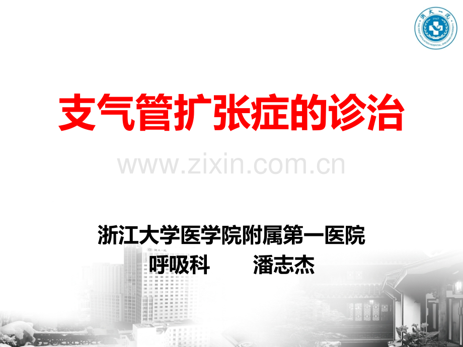 反复发作也可发生支气管扩张.ppt_第1页
