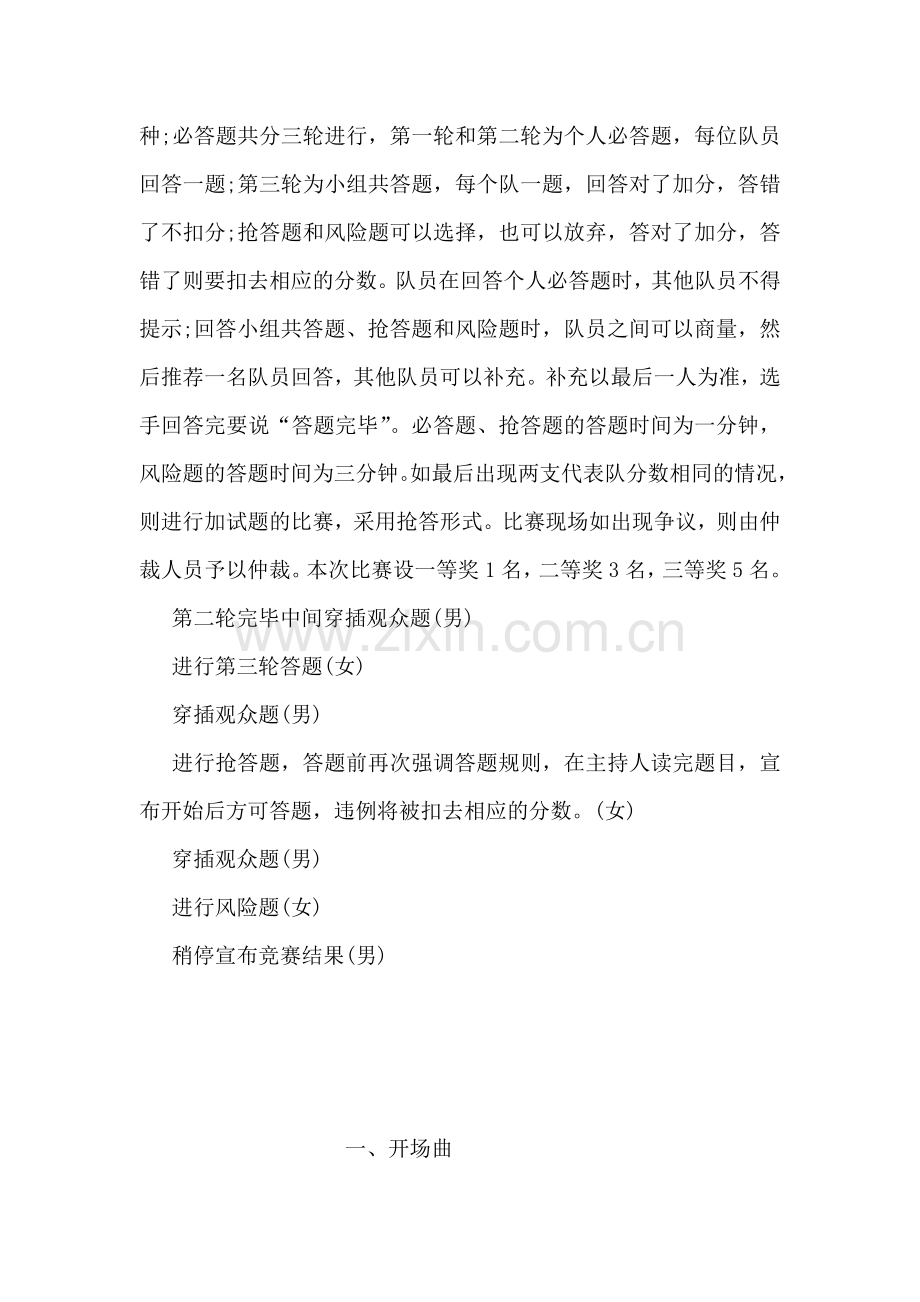 青少年生态环保知识竞赛主持串词-1.doc_第2页