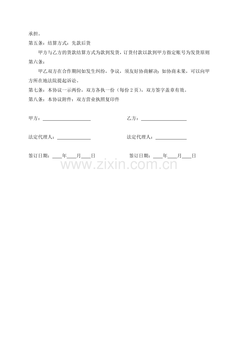 代理商销售合作协议.doc_第2页