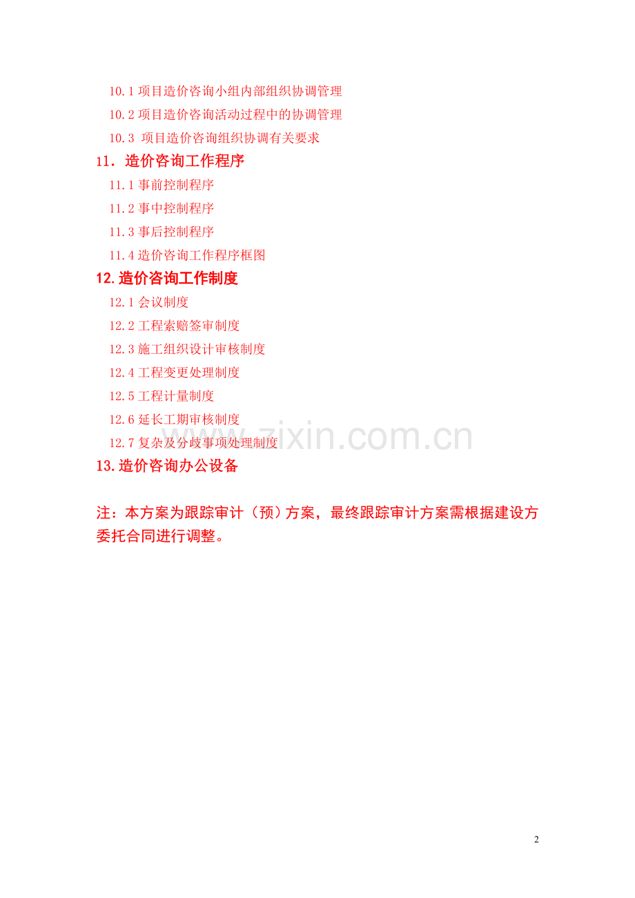 5#楼造价管理制度.doc_第2页