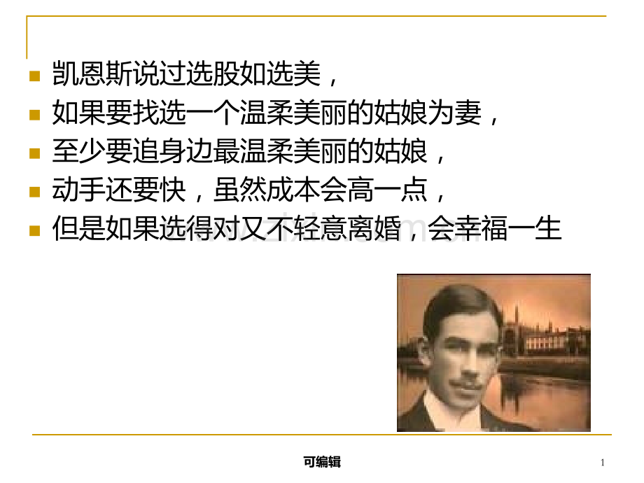 股票分析.ppt_第1页