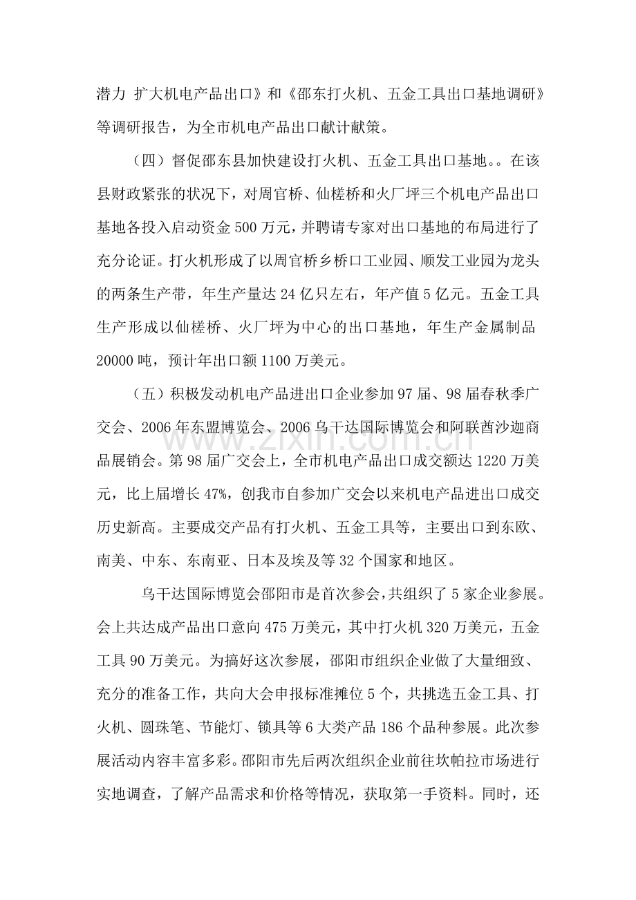 邵阳市商务局机电产品出口工作总结.doc_第2页