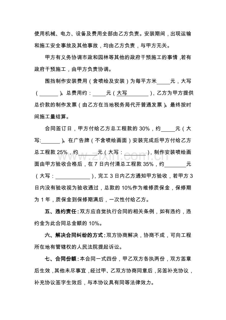 广告围墙制作安装合同工---2014.11.21.doc_第2页