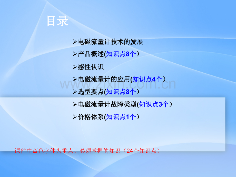 电磁流量计培训资料.ppt_第1页