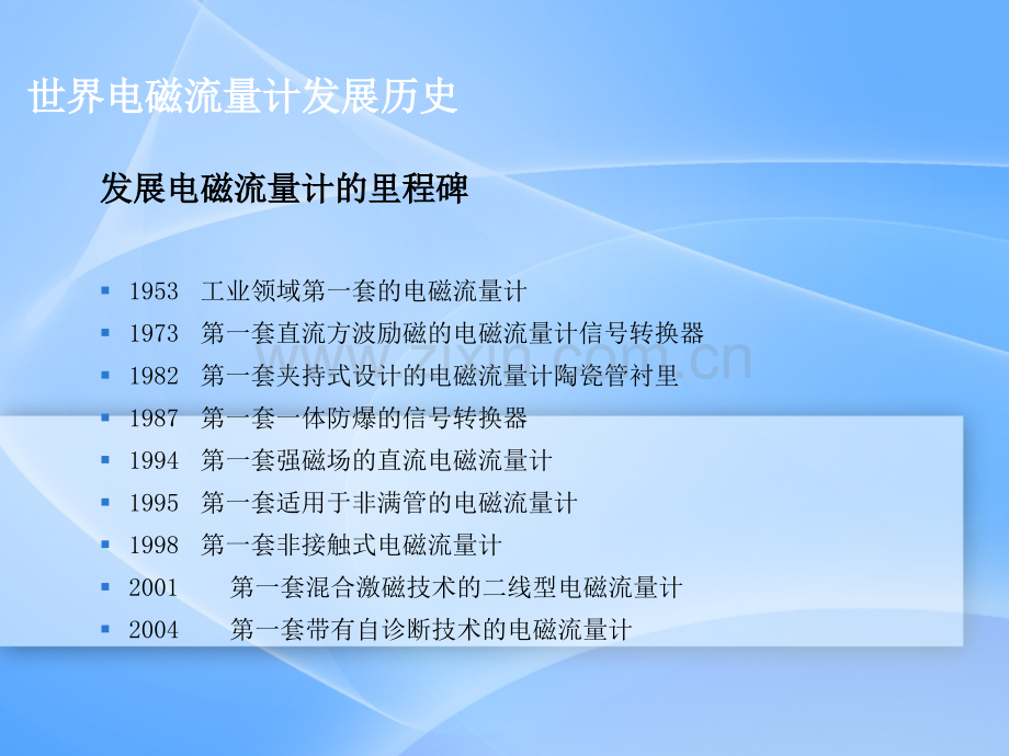 电磁流量计培训资料.ppt_第2页