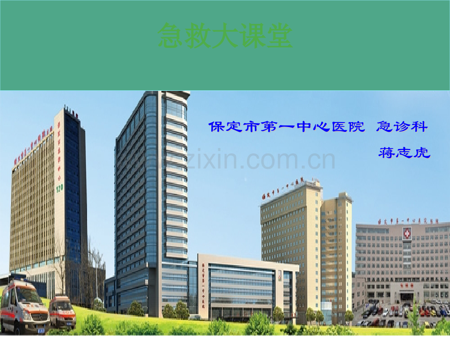 急救预案.pptx_第1页